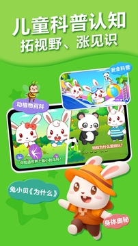 兔小貝兒歌截圖