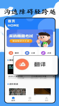 英語點(diǎn)點(diǎn)讀截圖