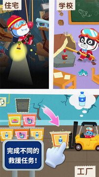 寶寶地震安全3截圖