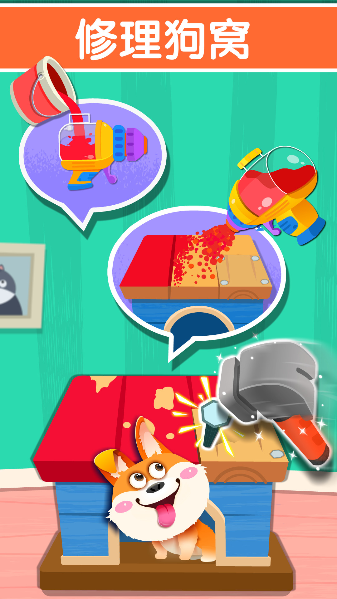 寶寶家園清潔截圖預(yù)覽