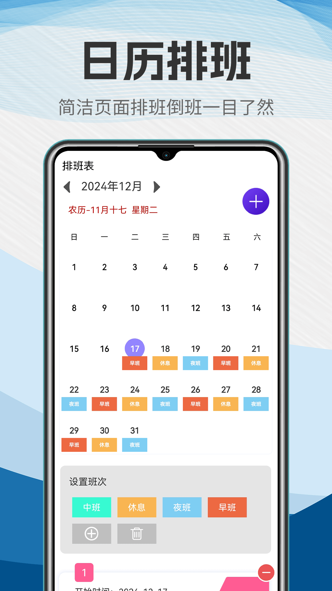 365排班表截圖預(yù)覽