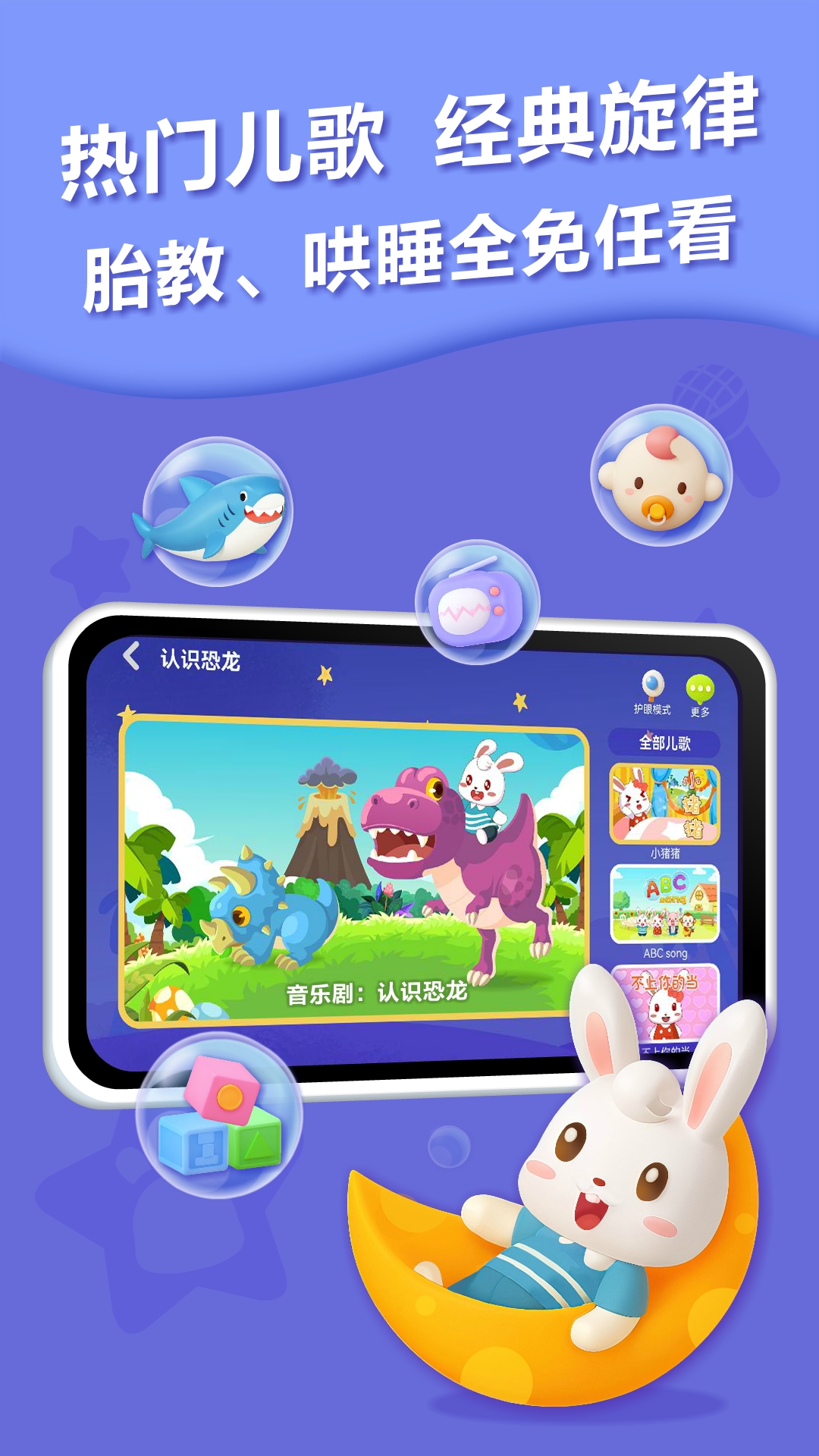 兔小貝兒歌截圖預(yù)覽