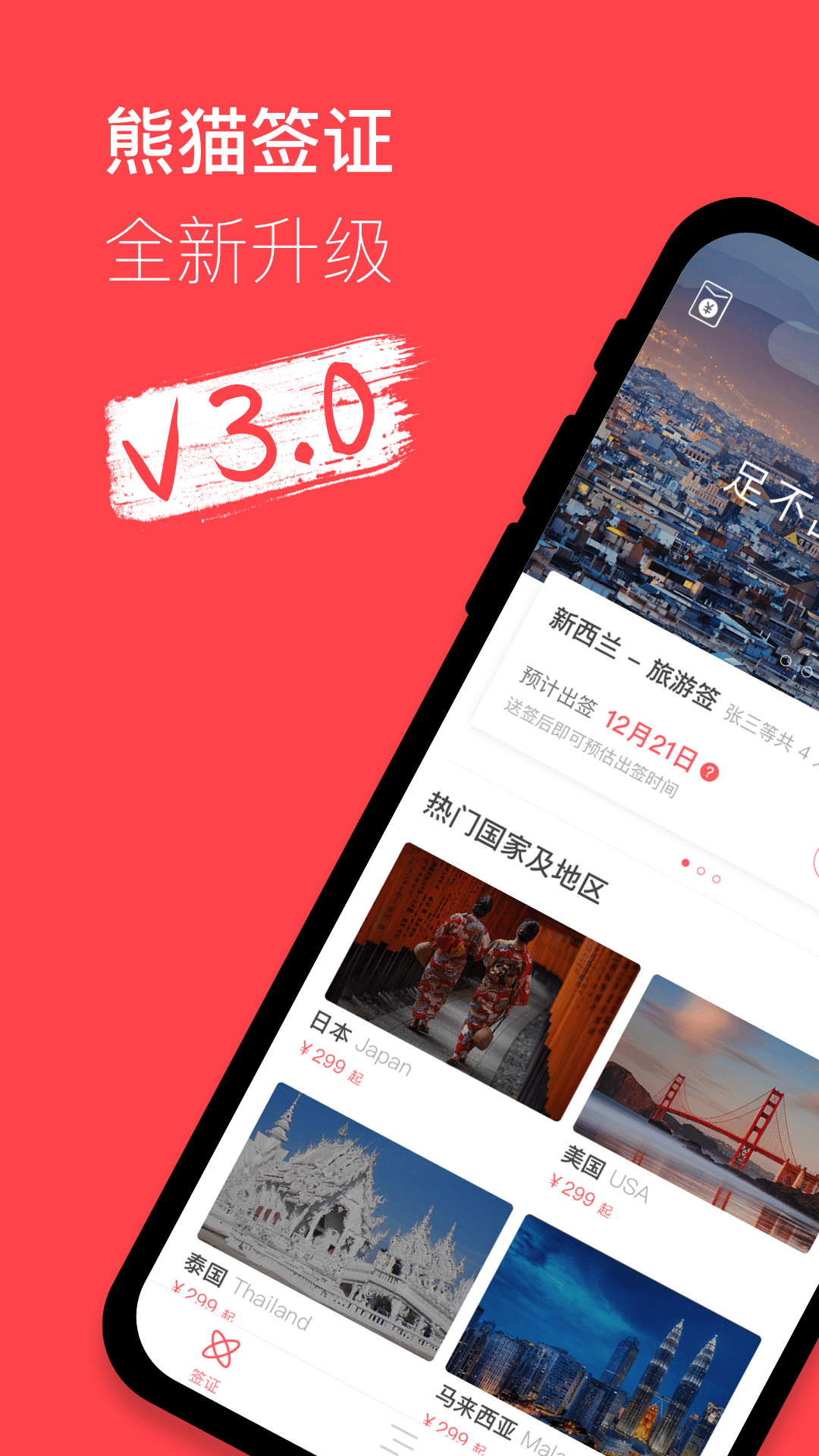 熊貓簽證截圖預覽