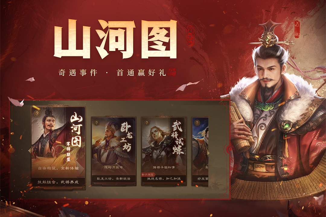 三國殺OL互通版截圖預(yù)覽