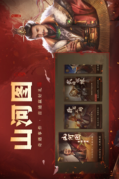 三國殺OL互通版截圖