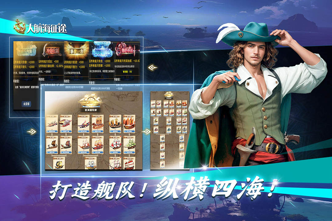 大航海征途截圖預(yù)覽