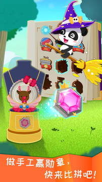 寶寶環(huán)保手工截圖