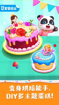 奇妙蛋糕店截圖