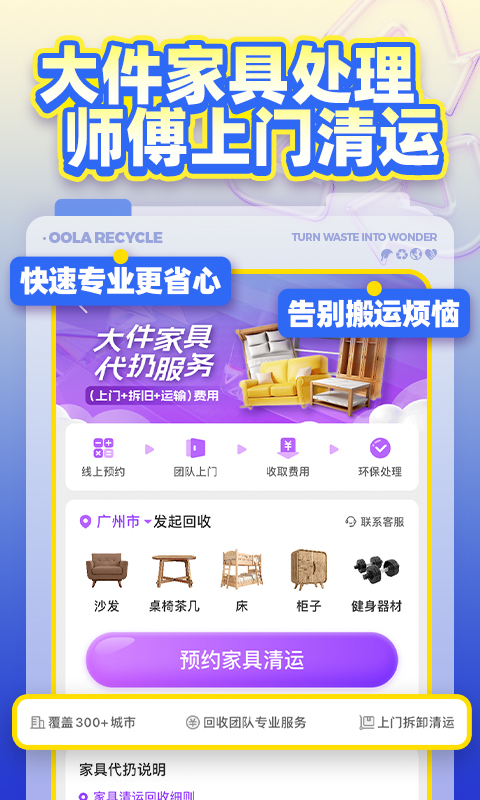 噢啦回收截圖預(yù)覽