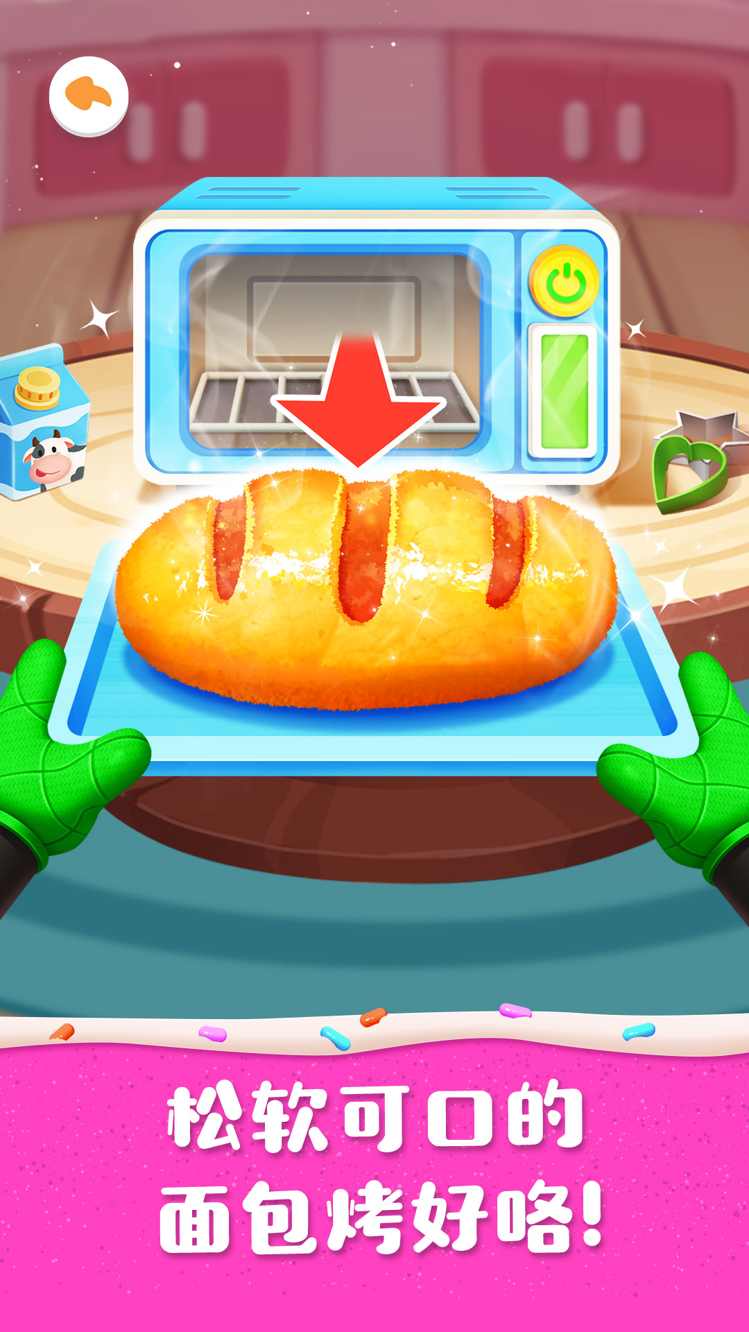 奇妙蛋糕店截圖預(yù)覽