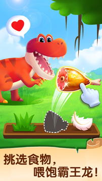 恐龍王國截圖