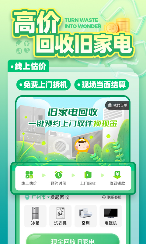 噢啦回收截圖預(yù)覽