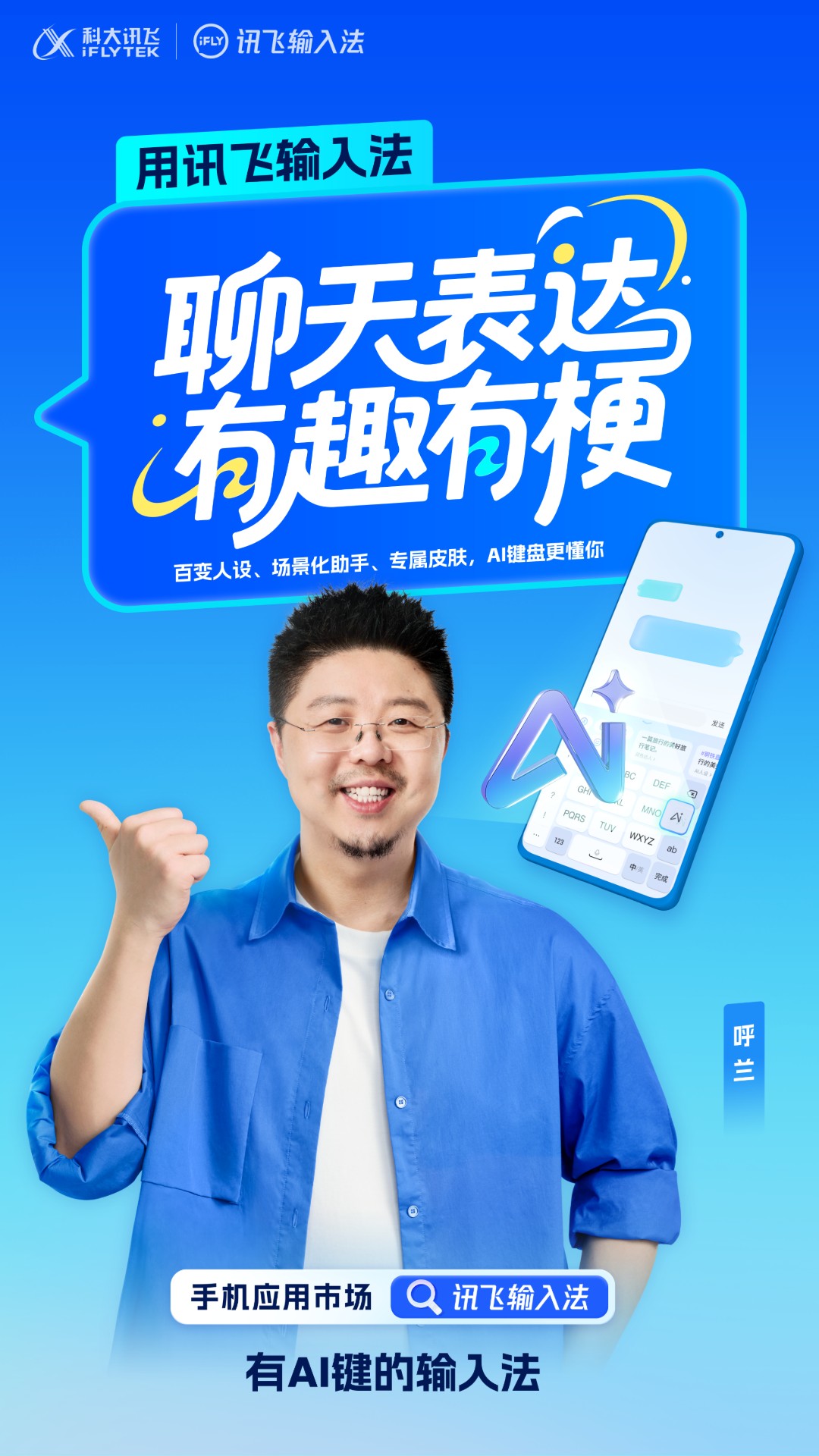 訊飛輸入法截圖預覽