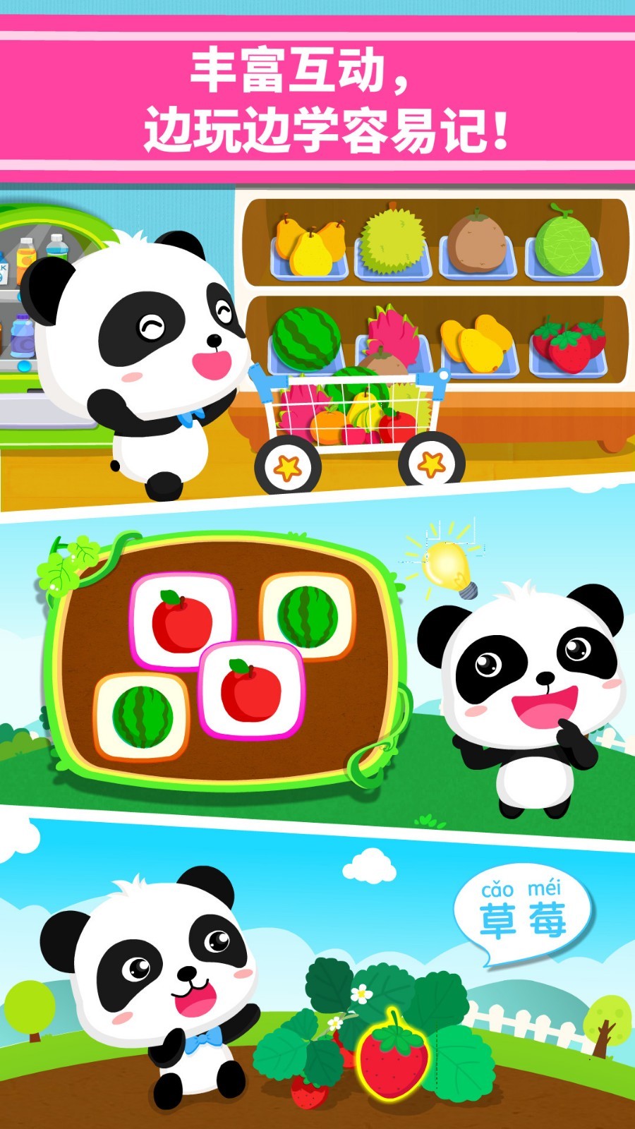 寶寶愛(ài)水果截圖預(yù)覽