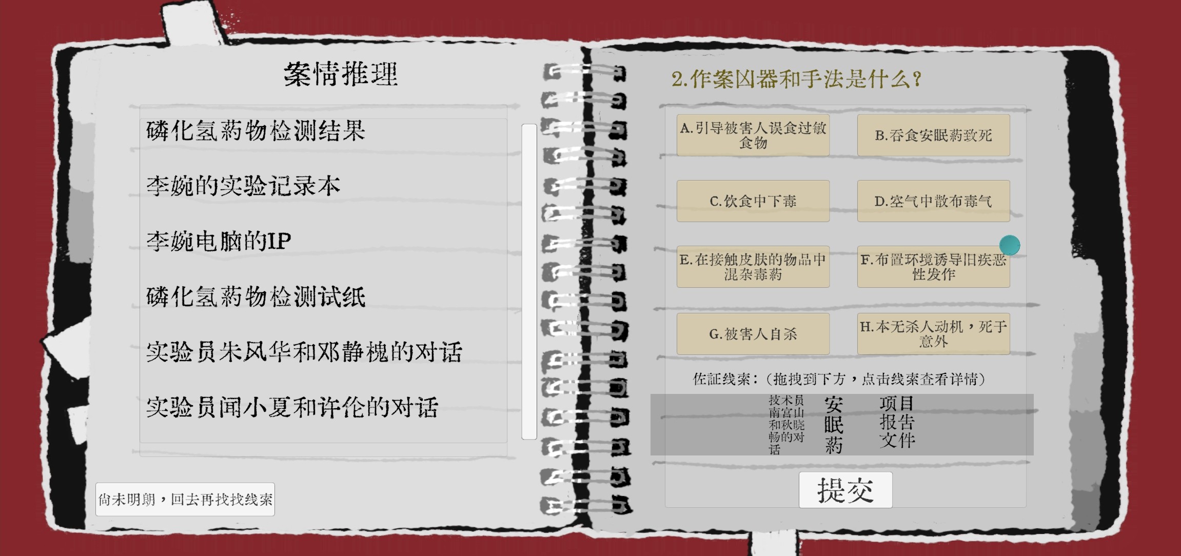 Truth in Bug截圖預(yù)覽