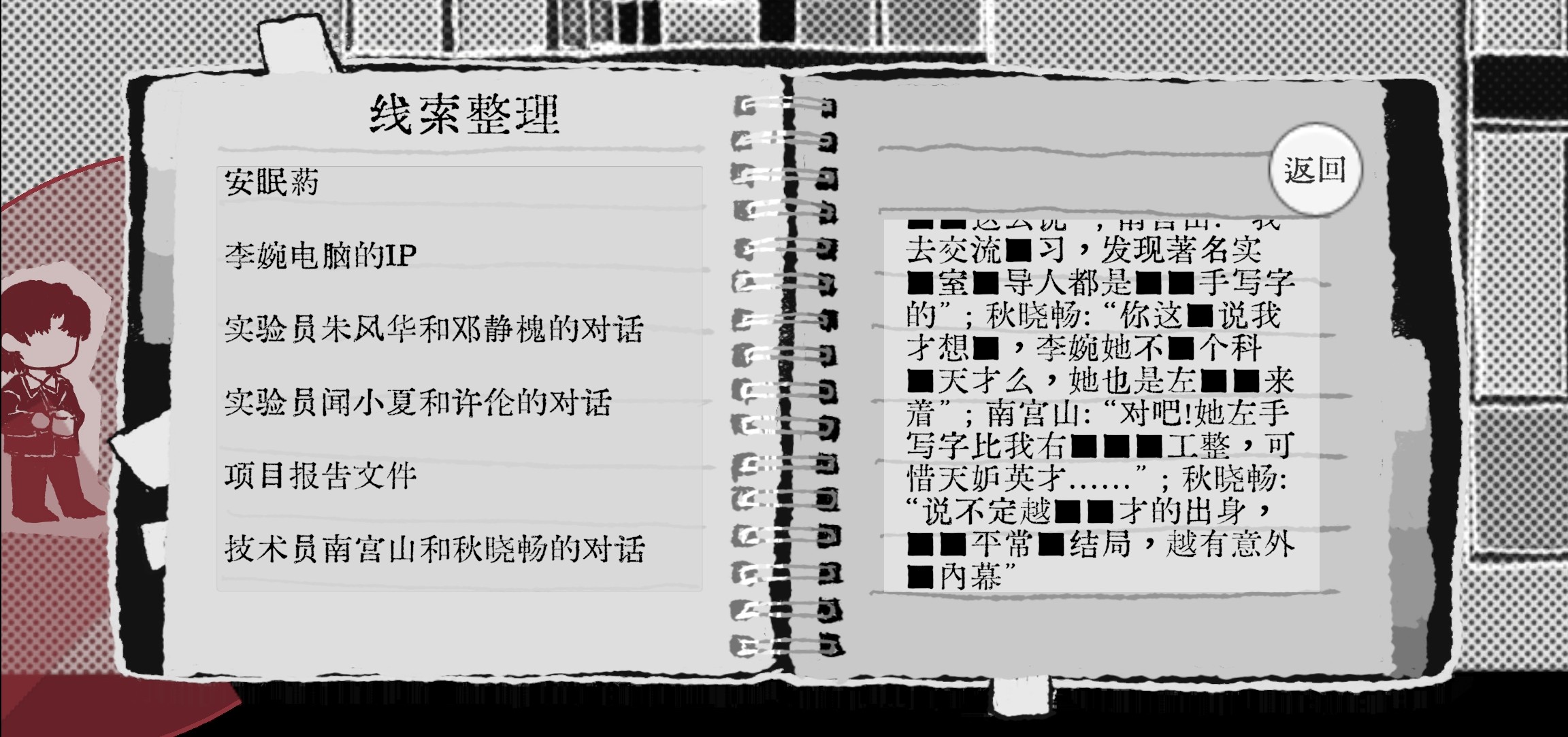 Truth in Bug截圖預(yù)覽