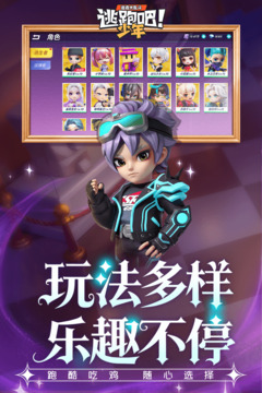 逃跑吧！少年截圖