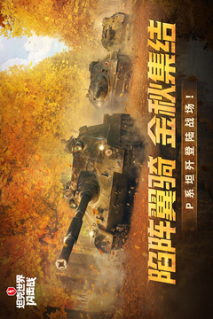 坦克世界閃擊戰(zhàn)截圖