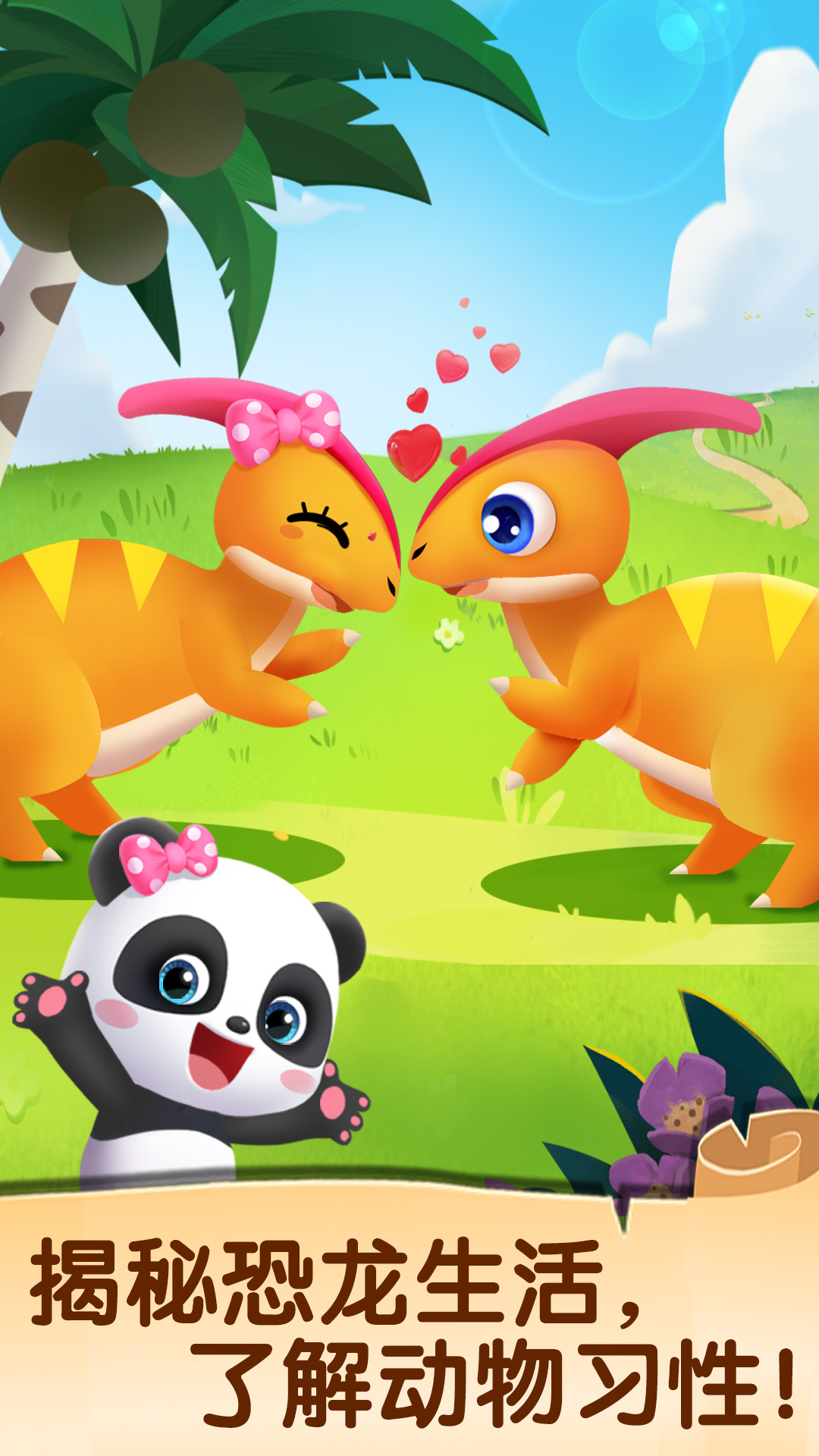 恐龍王國截圖預(yù)覽