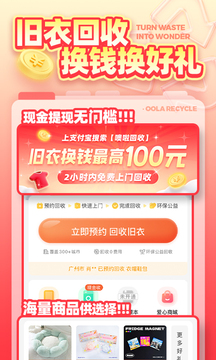 噢啦回收截圖