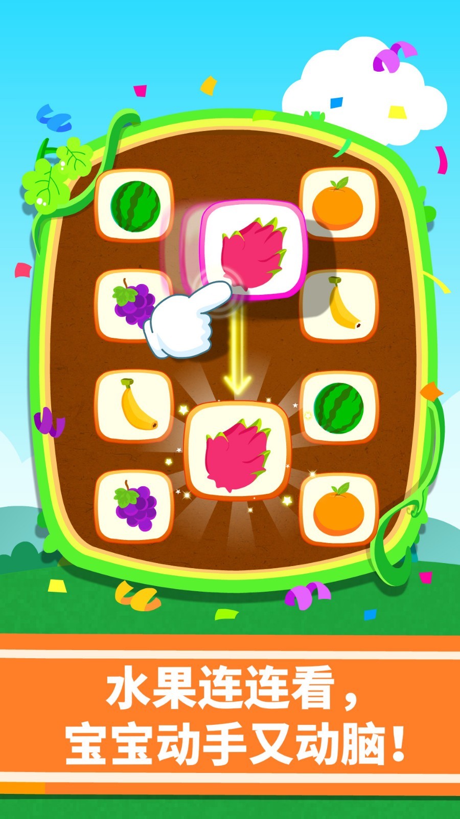 寶寶愛(ài)水果截圖預(yù)覽