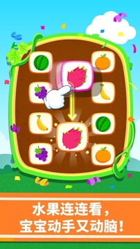 寶寶愛(ài)水果截圖