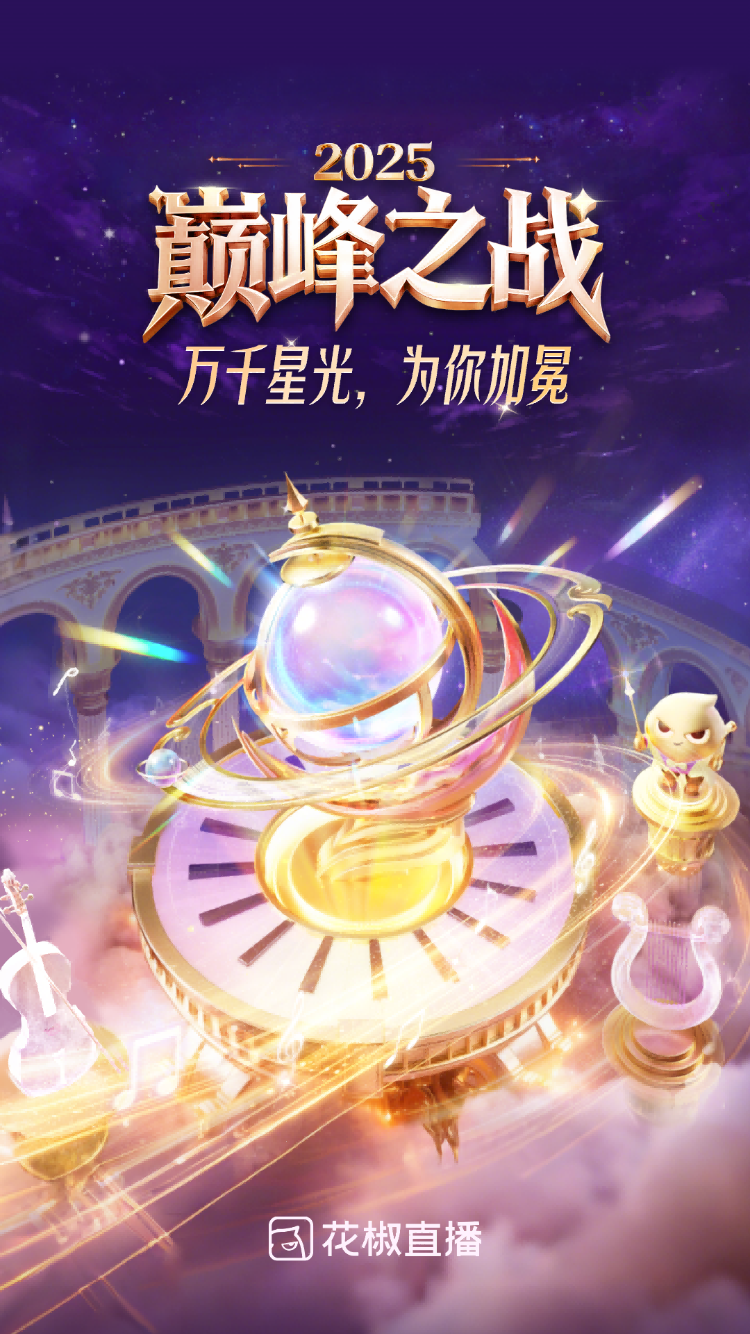 花椒直播截圖預(yù)覽