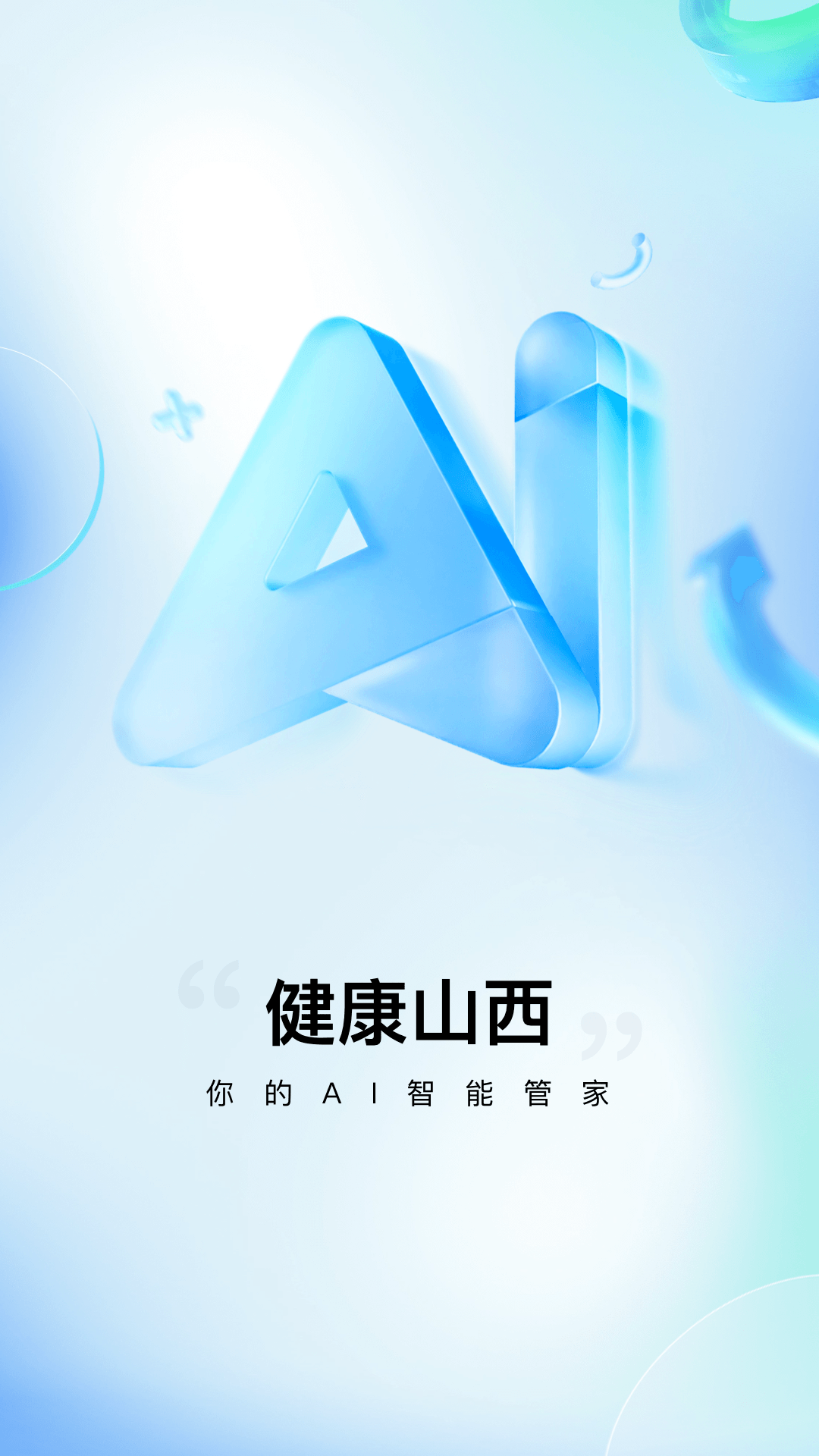 健康山西截圖預(yù)覽