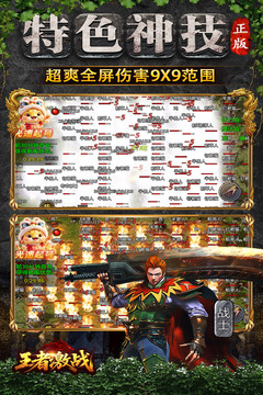 王者激戰(zhàn)截圖