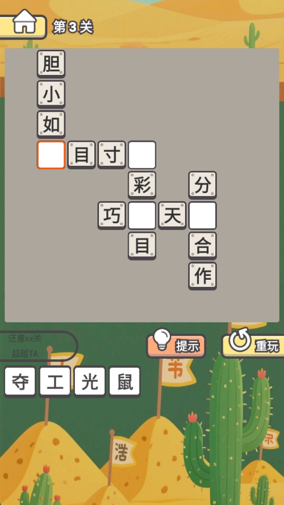 成語小狀元截圖預(yù)覽