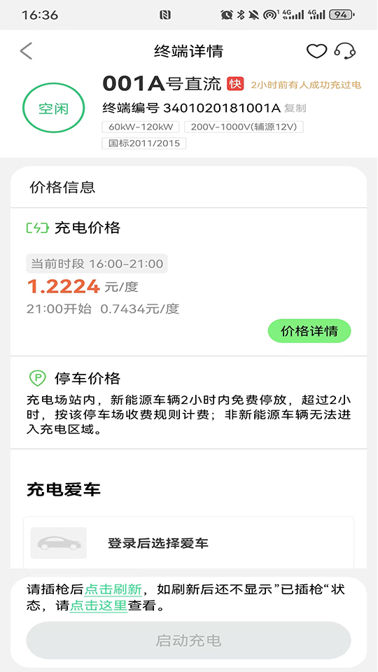 合肥充電截圖預(yù)覽