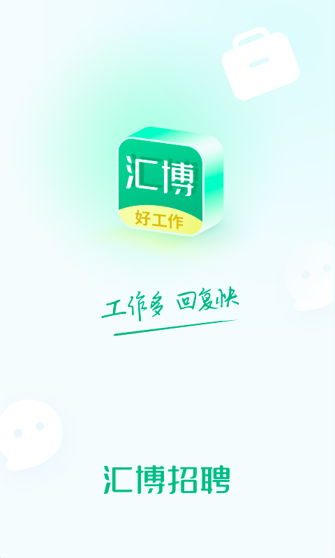 匯博招聘截圖預覽