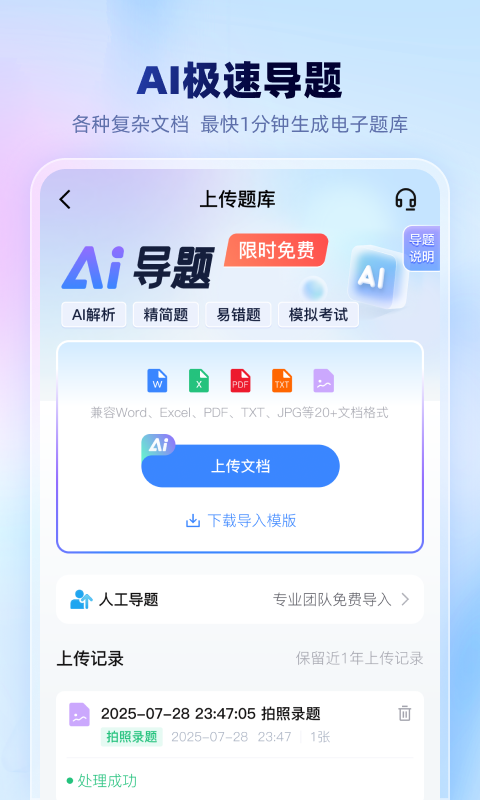 考試一點通截圖預(yù)覽