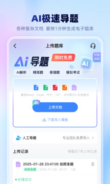 考試一點通截圖