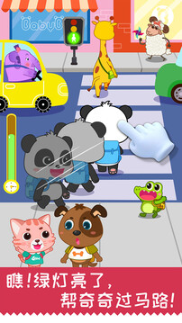 寶寶日常安全截圖