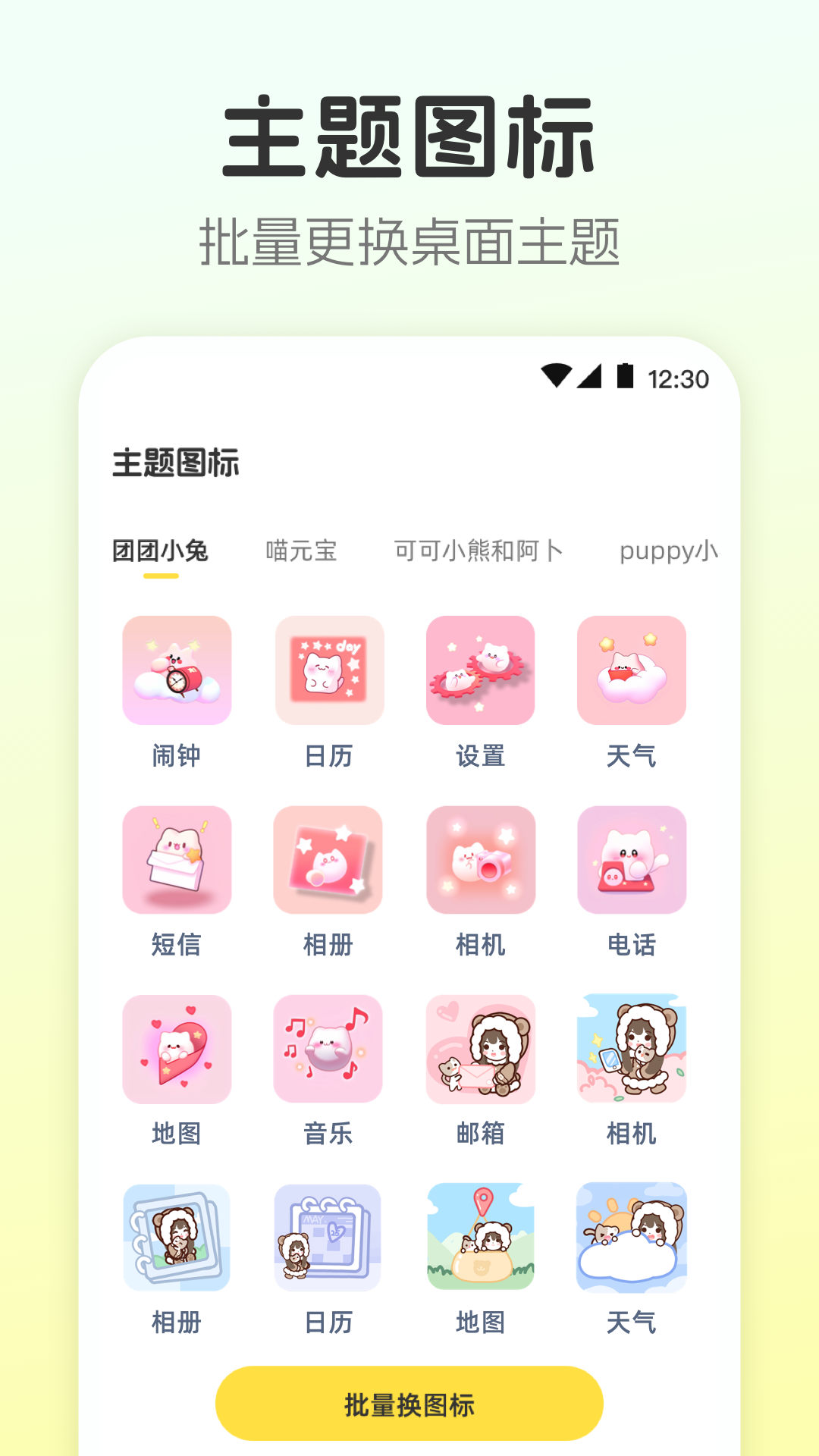 主題壁紙Bar截圖預(yù)覽