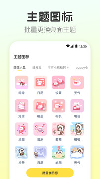 主題壁紙Bar截圖