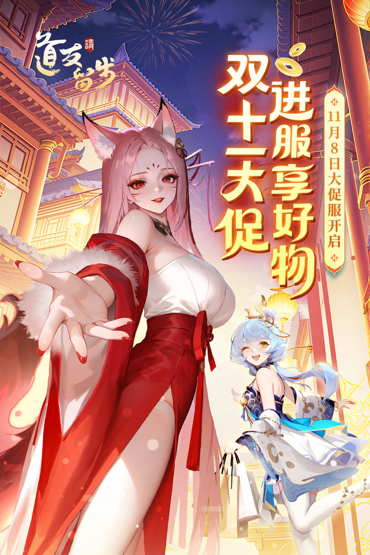 道友請留步截圖預覽