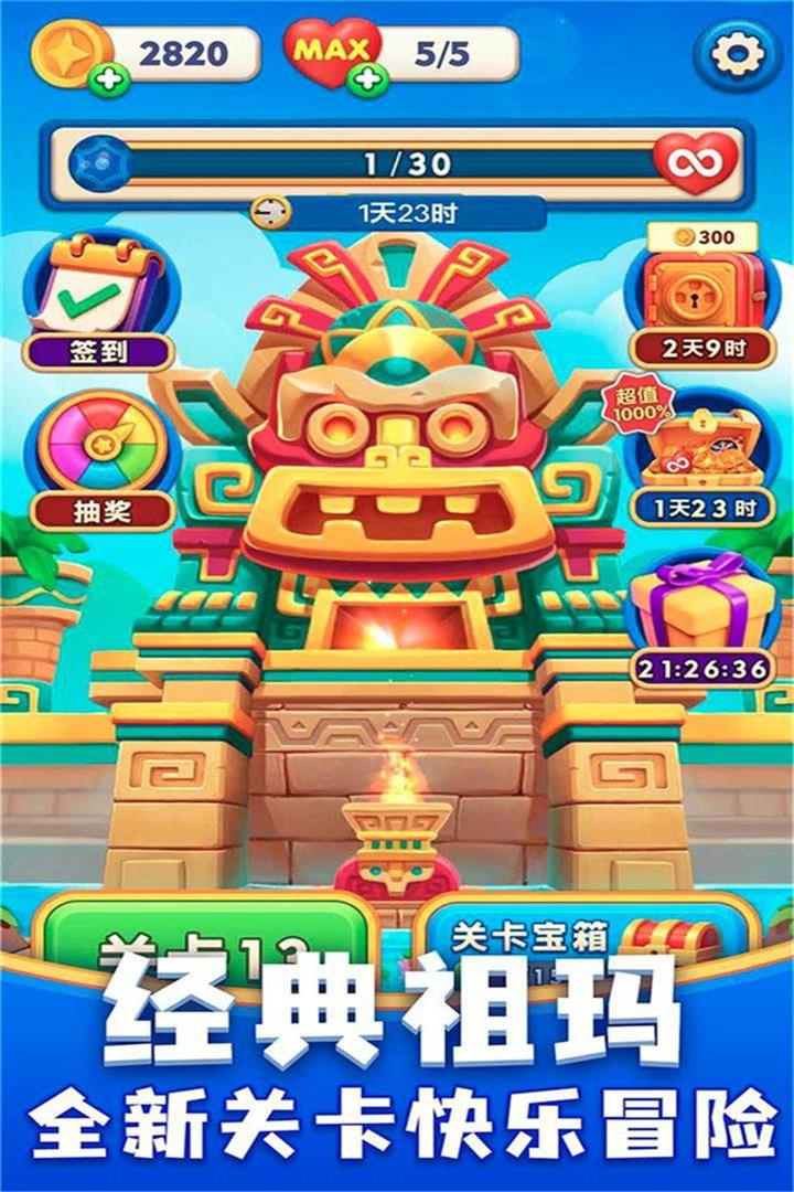 咪嘟祖玛手游版01