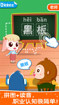 寶寶職業(yè)認(rèn)知截圖