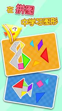 寶寶拼拼樂截圖