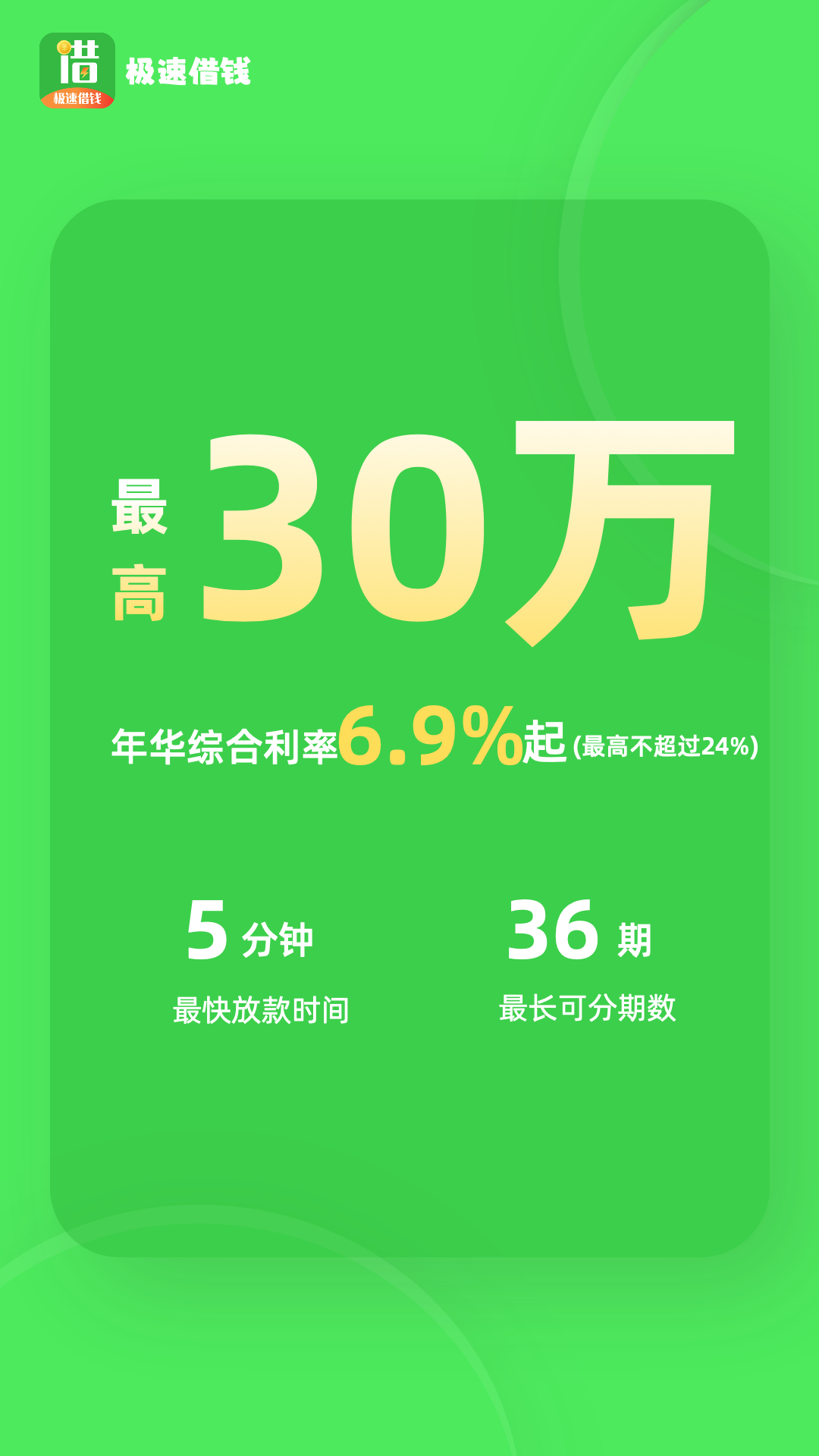 極速借錢截圖預(yù)覽