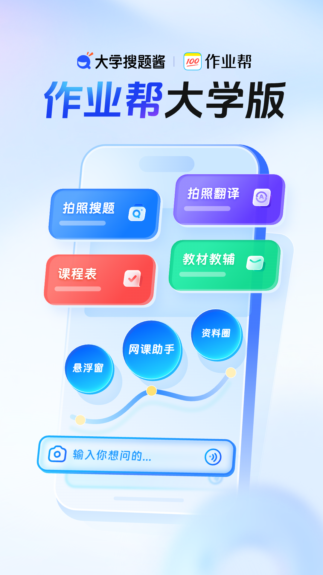 大學(xué)搜題醬截圖預(yù)覽