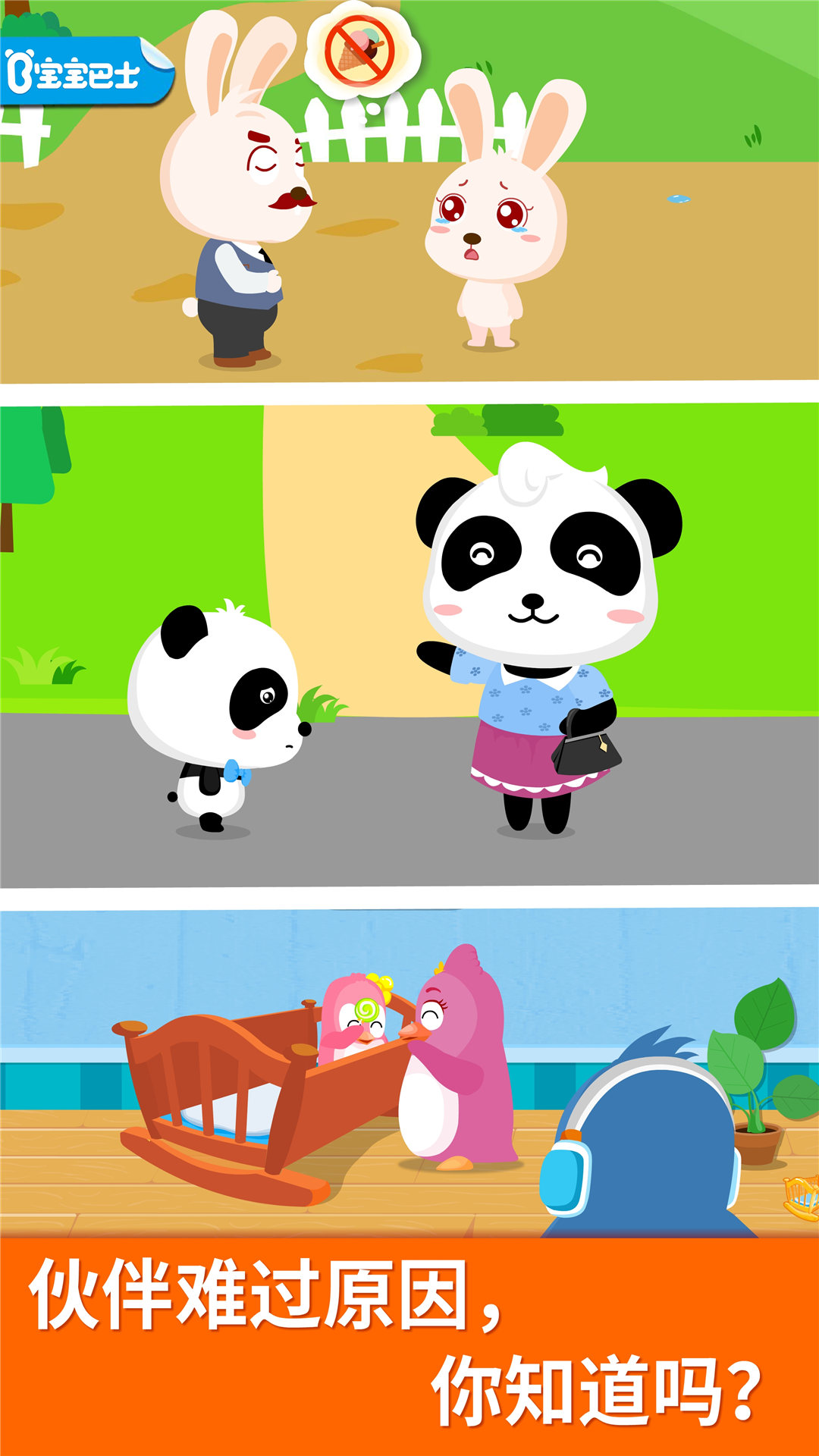 安慰小寶寶截圖預(yù)覽