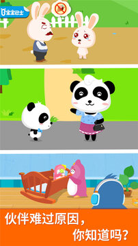 安慰小寶寶截圖