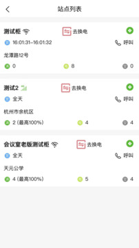 極速換電助手截圖