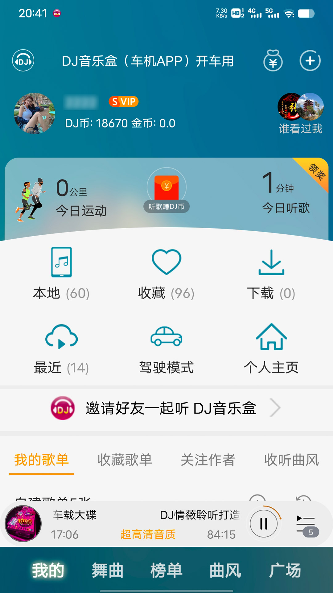 DJ音樂盒截圖預(yù)覽