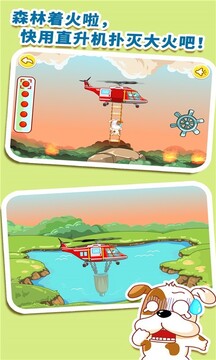 我是消防員截圖