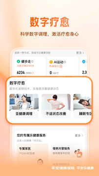 平安樂健康截圖