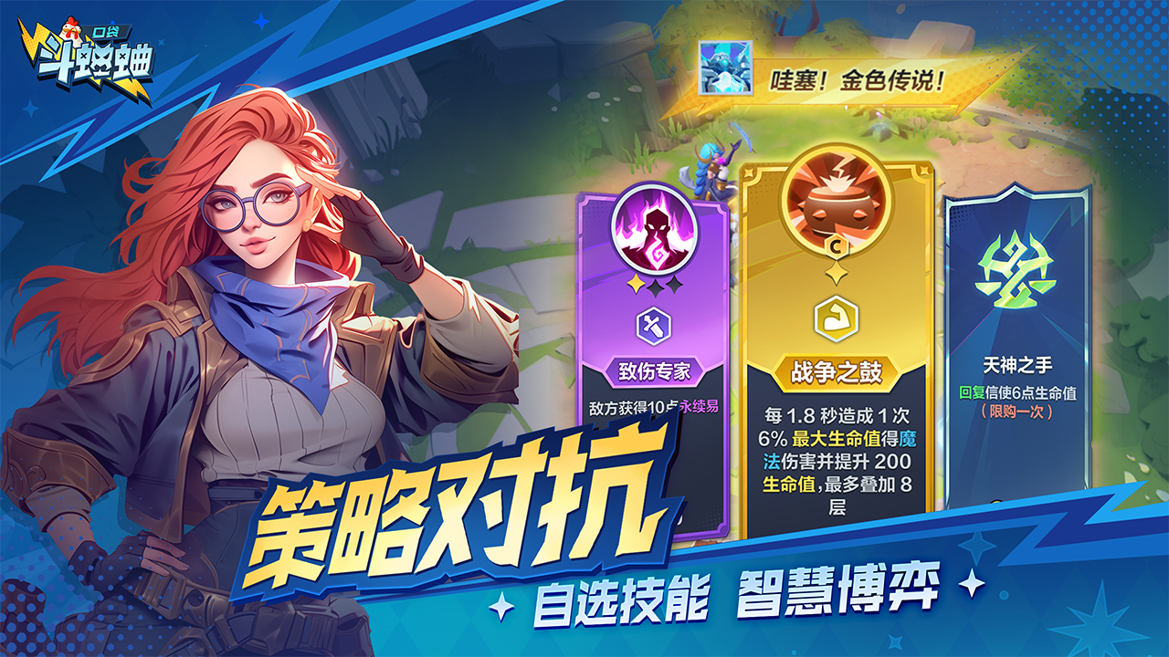 口袋斗蛐蛐截圖預(yù)覽